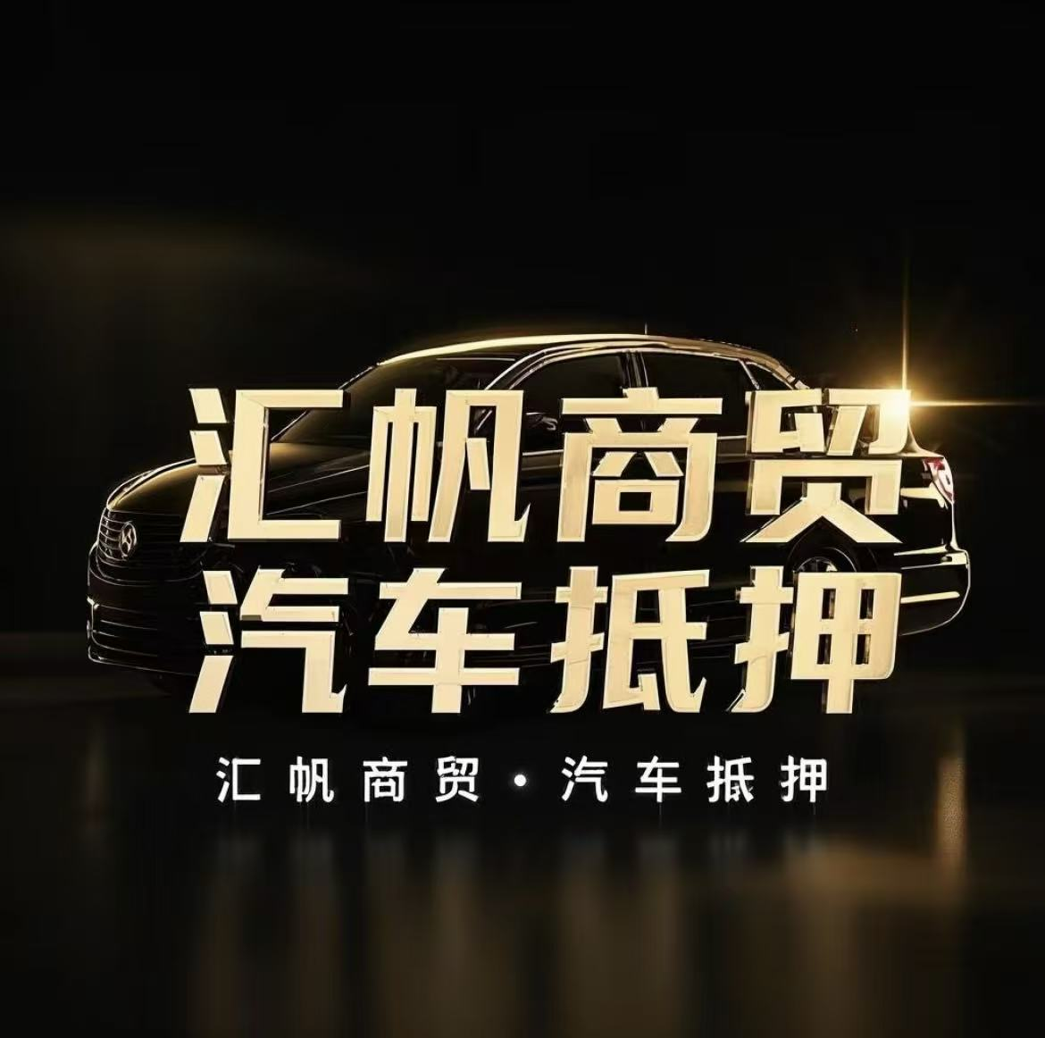 汇帆商贸盐城线上分站